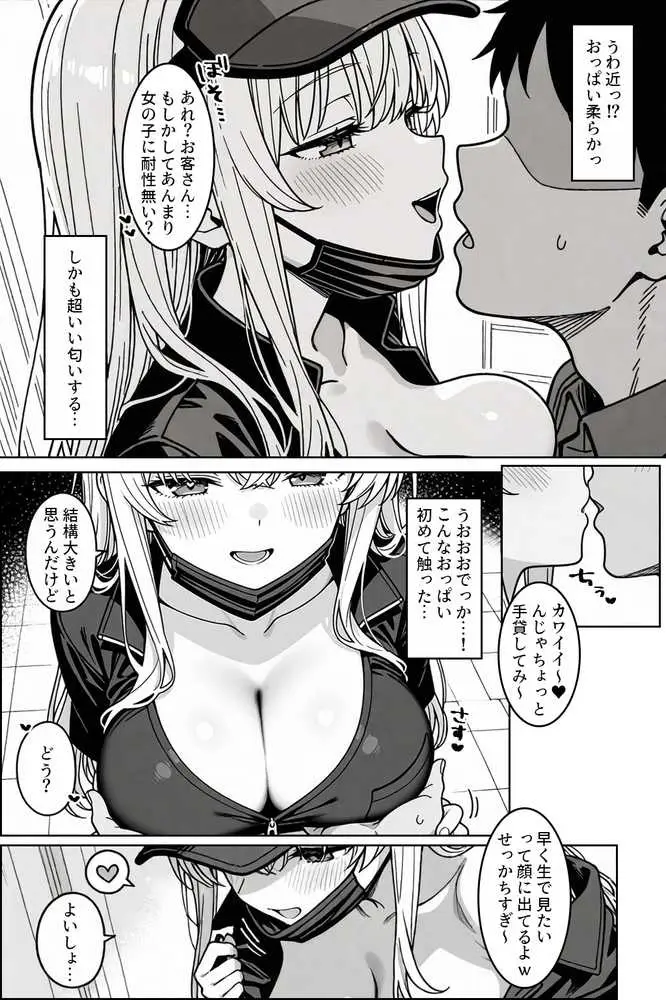 注文(オーダー)はHですか?〜デリバリー女子の過剰サービス〜 - ページ08