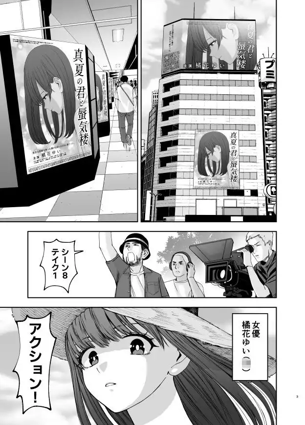現役女子○生の人気女優が写真家のドンにNTRされる話 - サンプル1