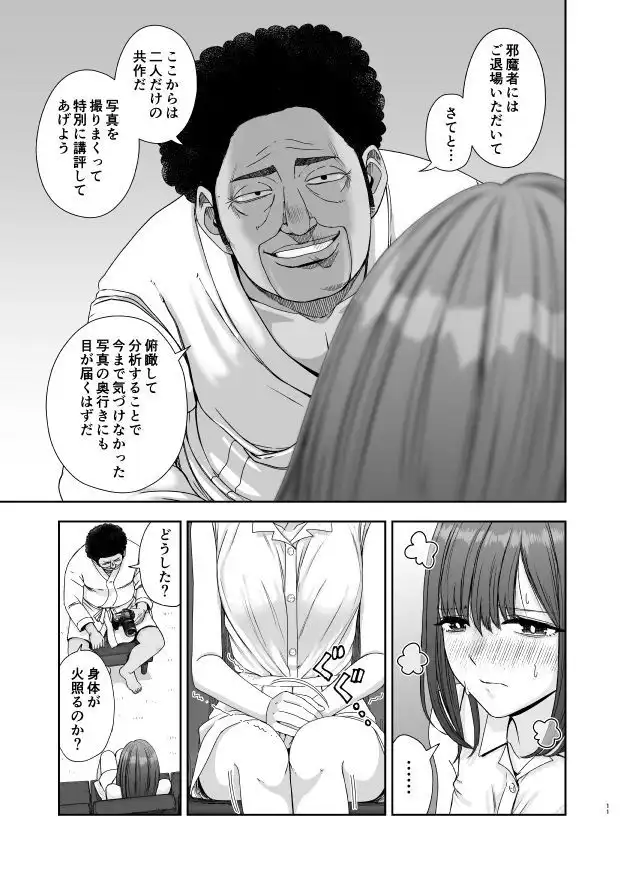 現役女子○生の人気女優が写真家のドンにNTRされる話 - サンプル3