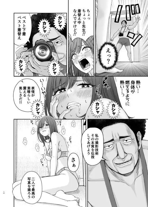 現役女子○生の人気女優が写真家のドンにNTRされる話 - サンプル4