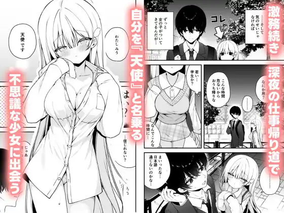 生ハメ希望 自称天使のみうちゃん 1 - サンプル1