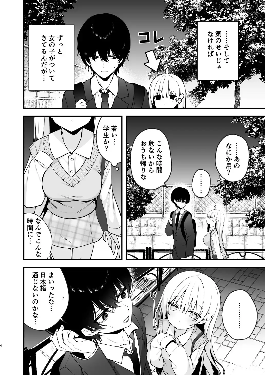 生ハメ希望 自称天使のみうちゃん 1 - サンプル6