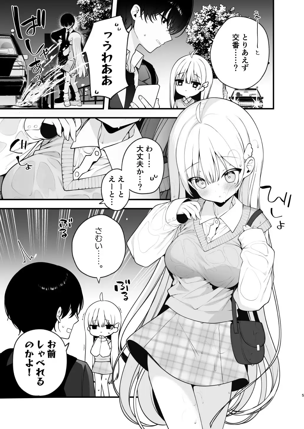 生ハメ希望 自称天使のみうちゃん 1 - サンプル7