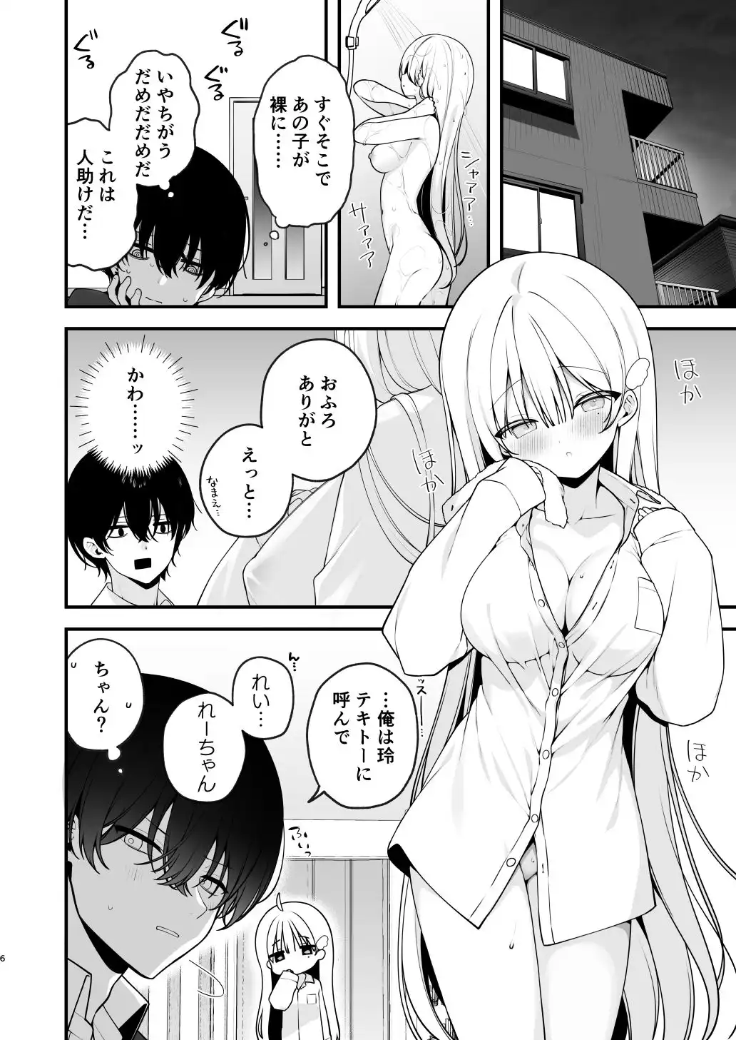 生ハメ希望 自称天使のみうちゃん 1 - サンプル8