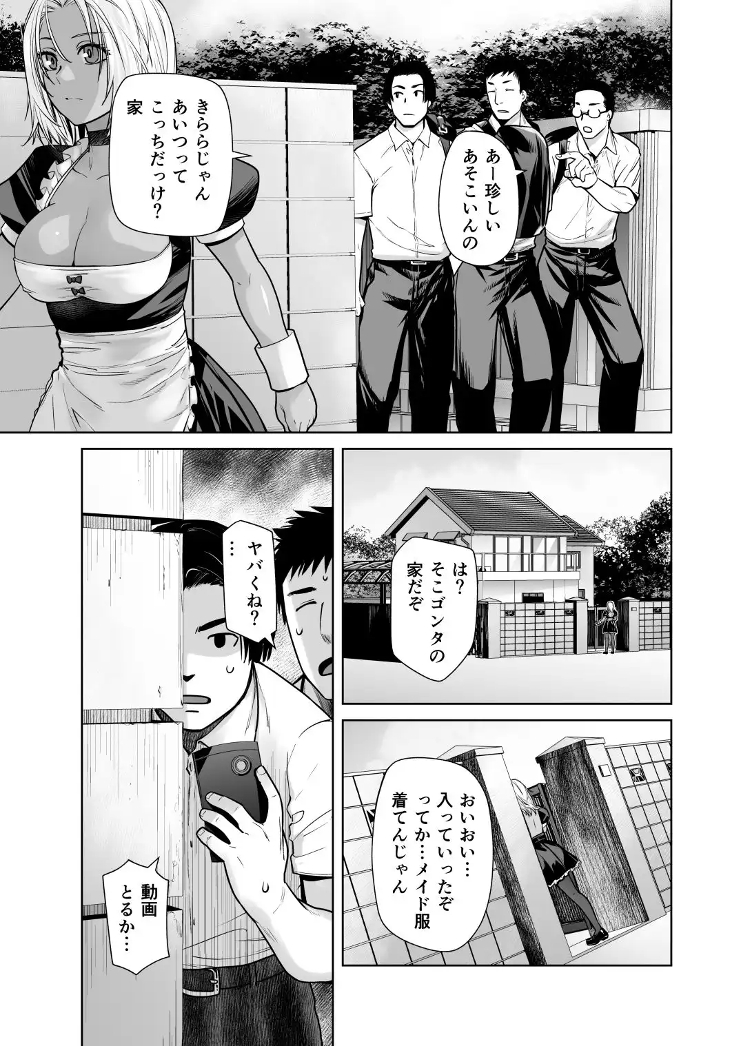 担任のメイドになっちゃった黒ギャル3 - サンプル1