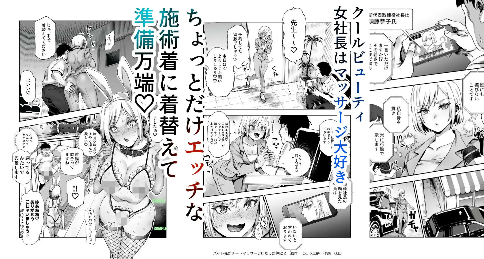 バイト先がチートマッサージ店だった件EX2 訪問マッサージ無双編 - サンプル1