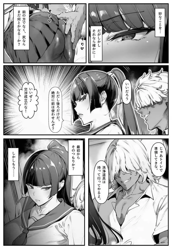 ポニテちゃんはアナルに屈しない! - ページ41
