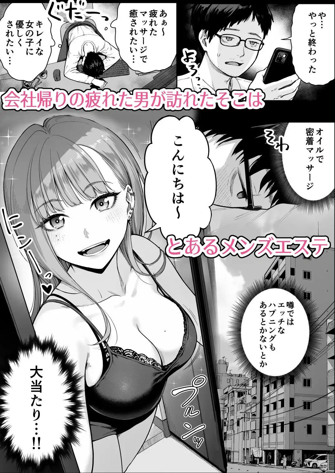 メンズエステは風俗店じゃありませんので〜オモテウラ〜 - サンプル1