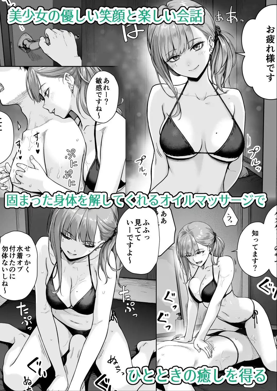 メンズエステは風俗店じゃありませんので〜オモテウラ〜 - サンプル2