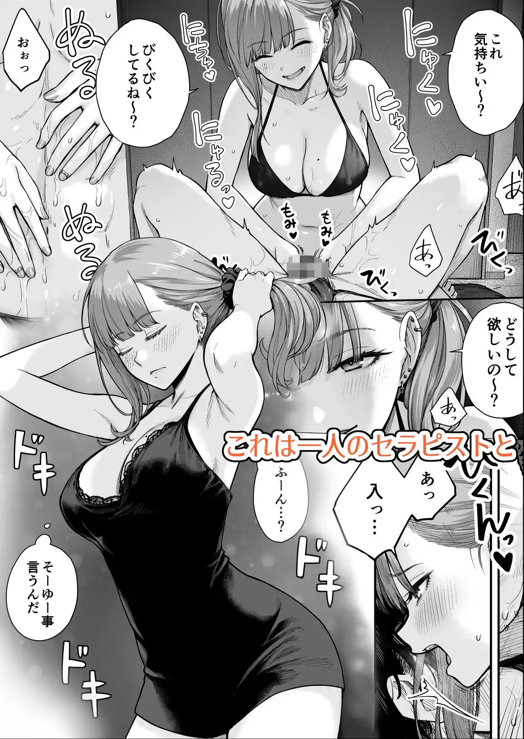 メンズエステは風俗店じゃありませんので〜オモテウラ〜 - サンプル3