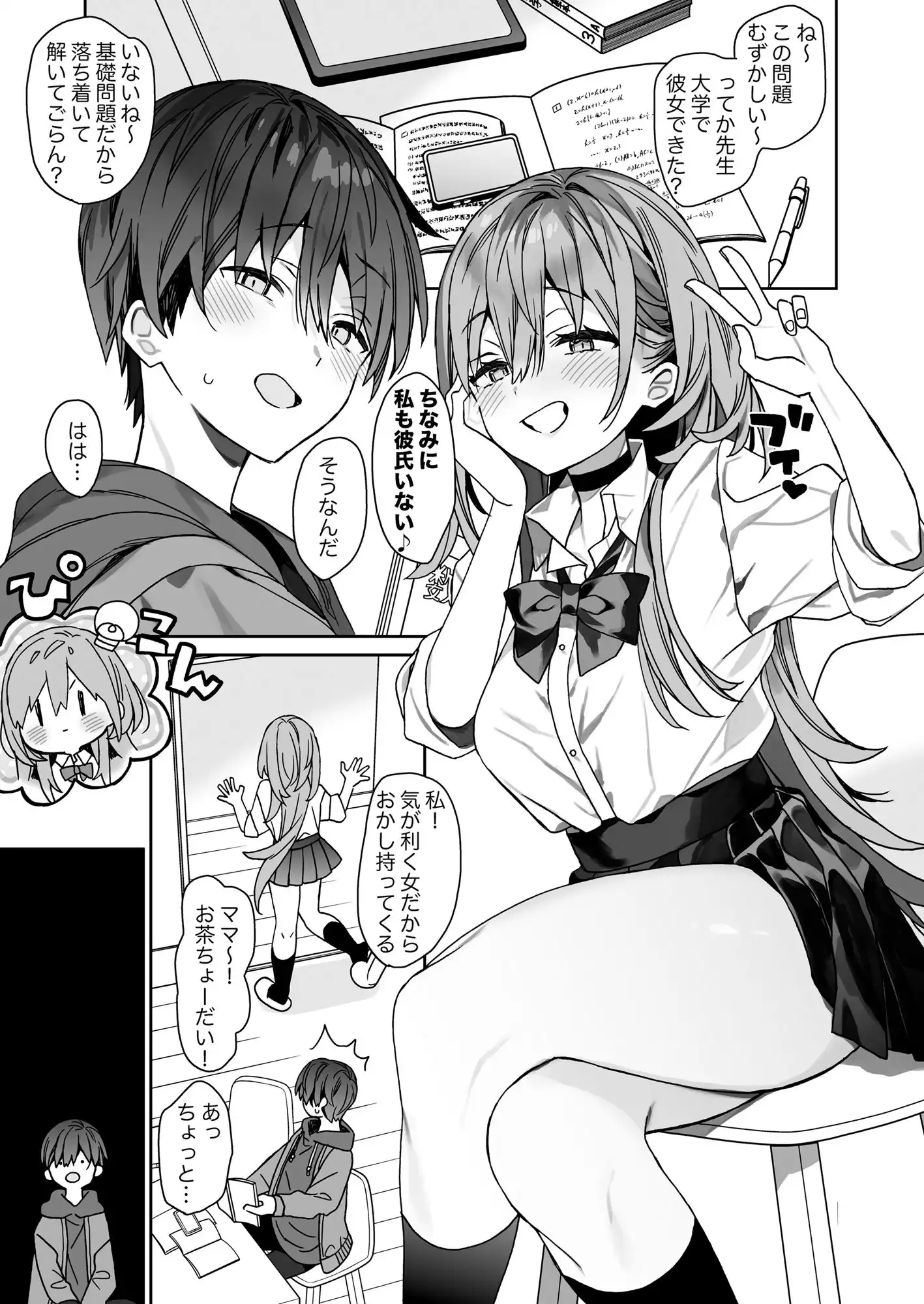 家庭教師先の生徒にあそばれちゃうおはなし - サンプル2
