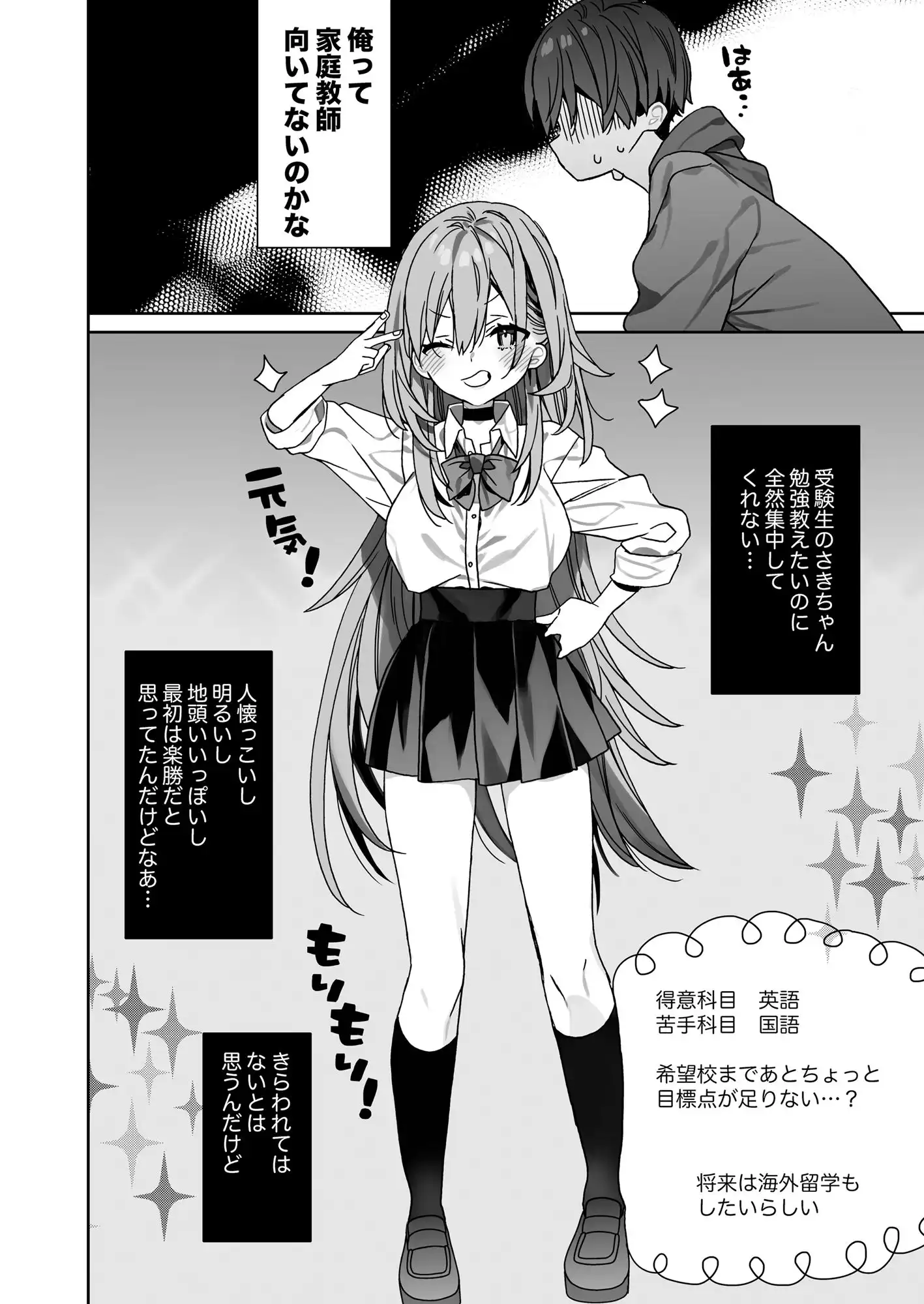 家庭教師先の生徒にあそばれちゃうおはなし - サンプル3