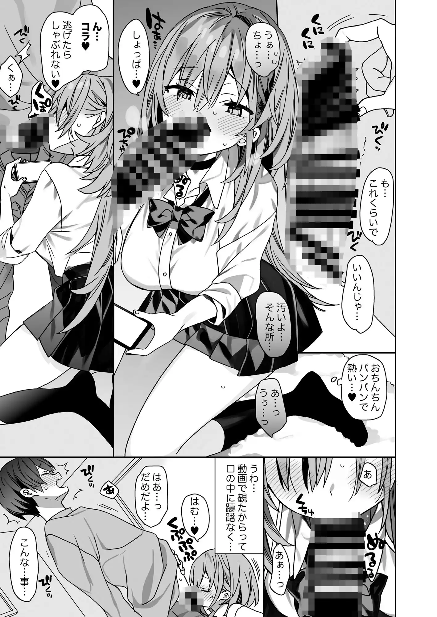 家庭教師先の生徒にあそばれちゃうおはなし - サンプル5