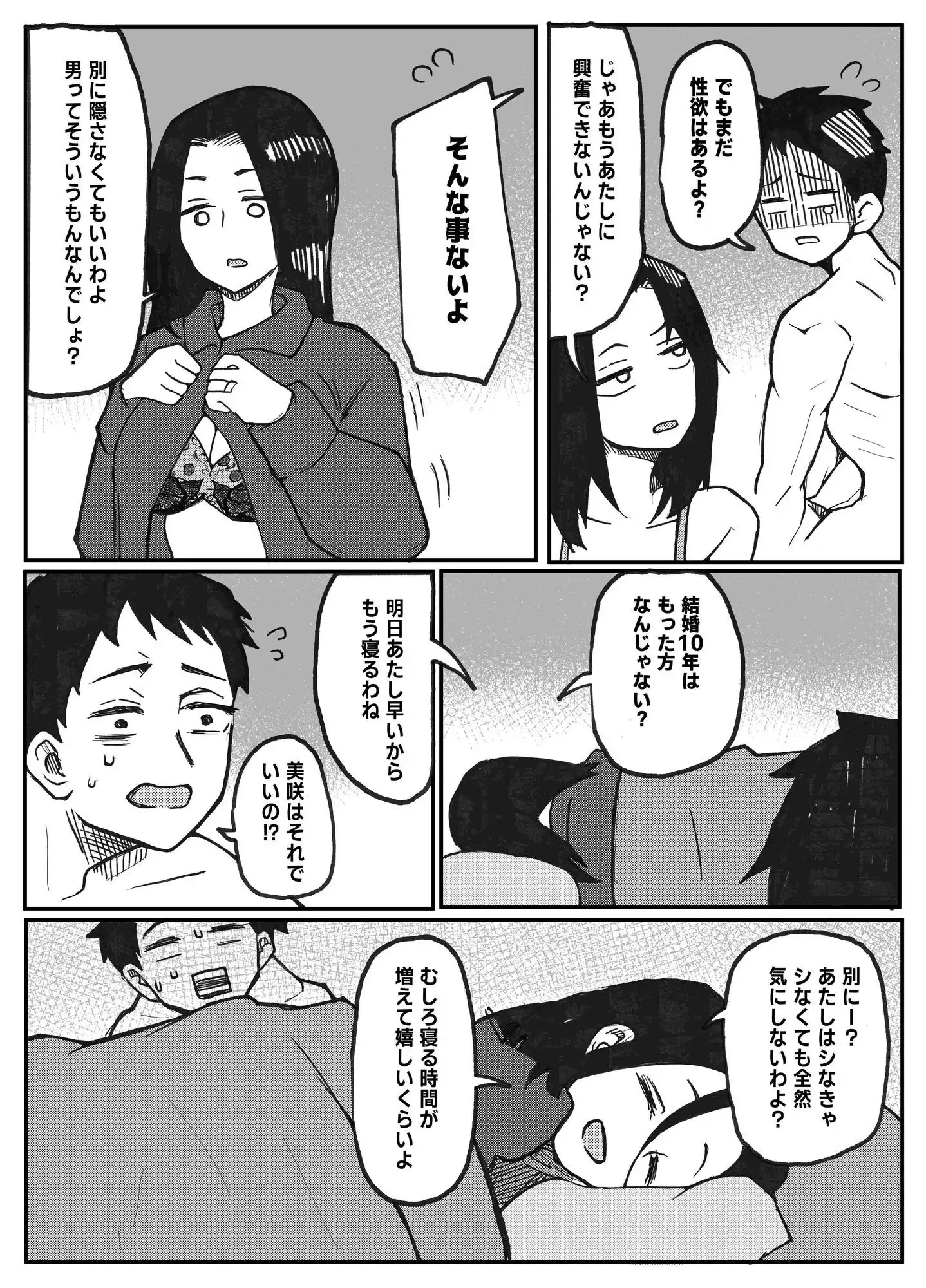 NTR願望の夫とレ●プ願望の妻 - サンプル2