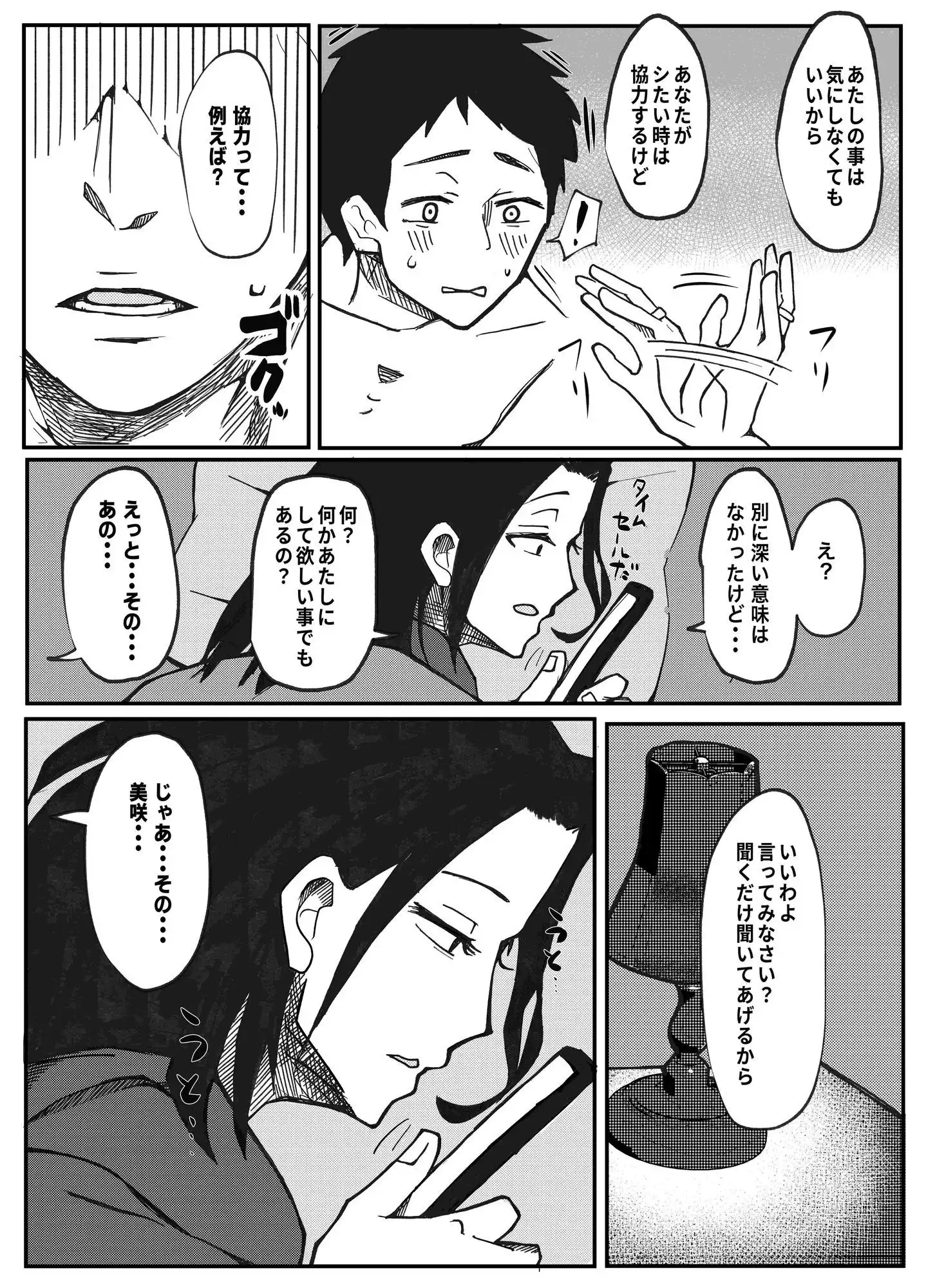 NTR願望の夫とレ●プ願望の妻 - サンプル3