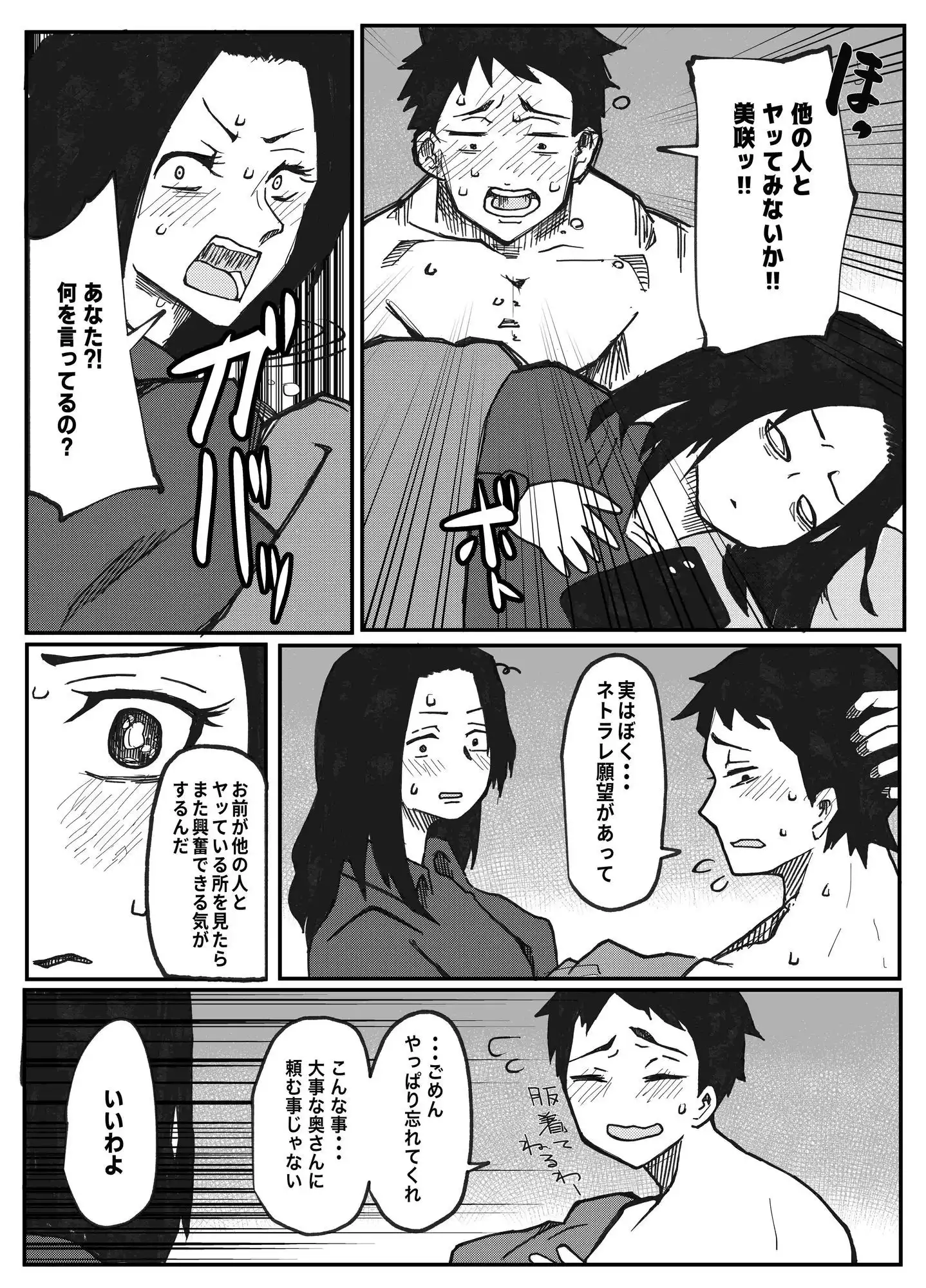NTR願望の夫とレ●プ願望の妻 - サンプル4