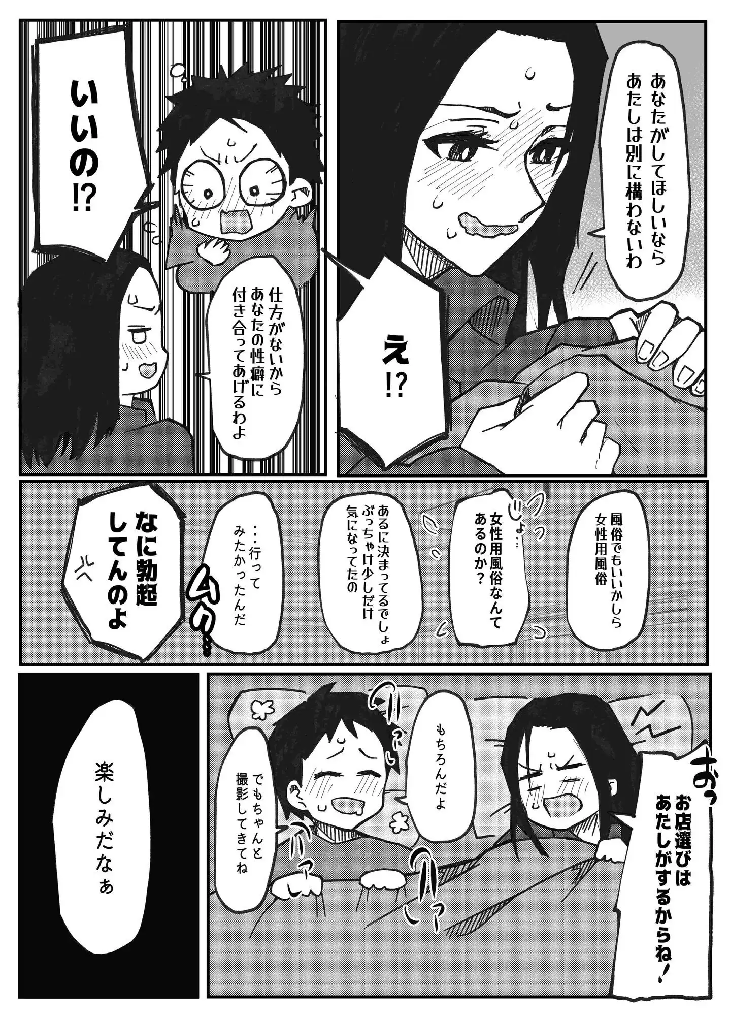 NTR願望の夫とレ●プ願望の妻 - サンプル5