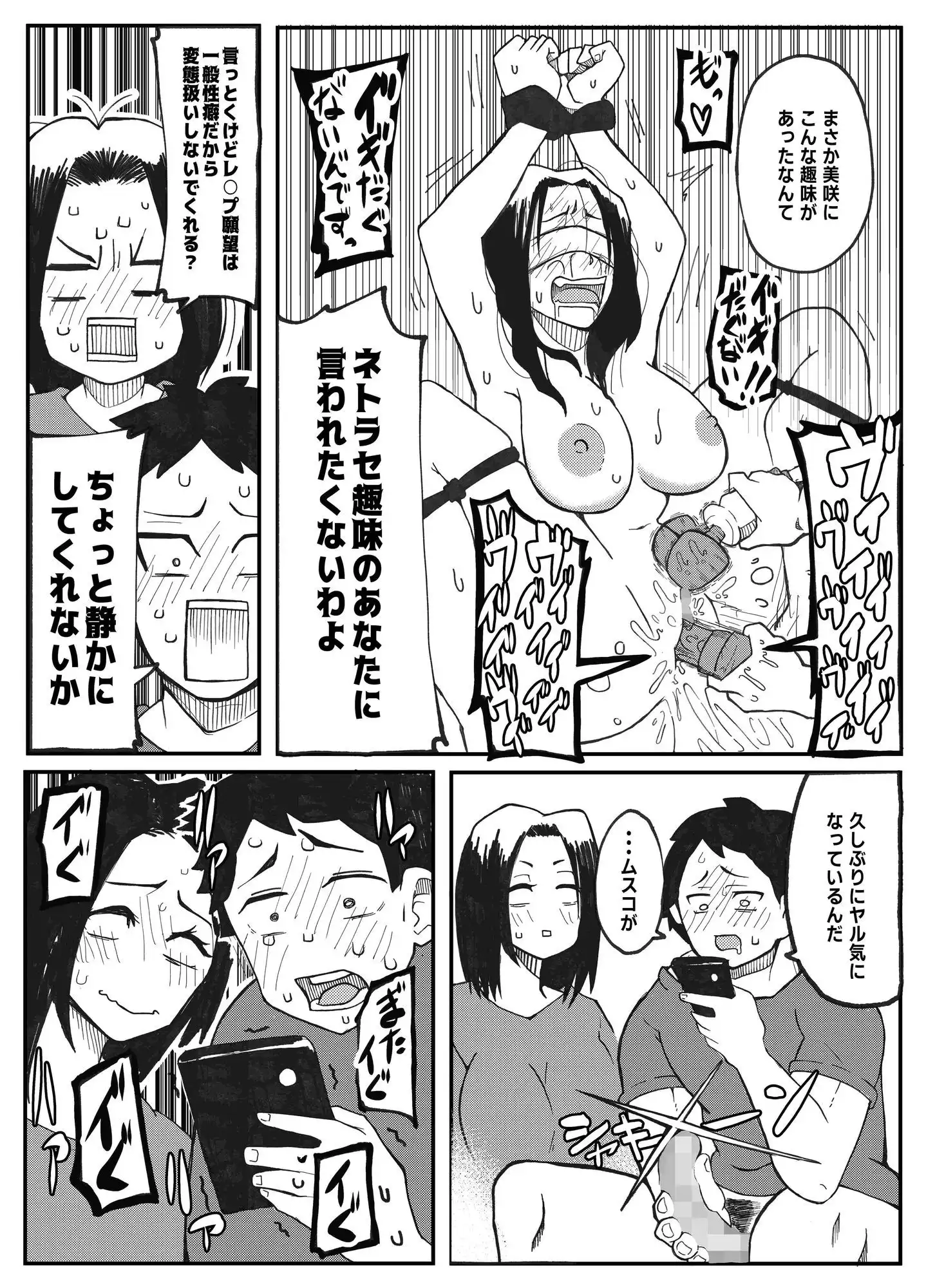 NTR願望の夫とレ●プ願望の妻 - サンプル7