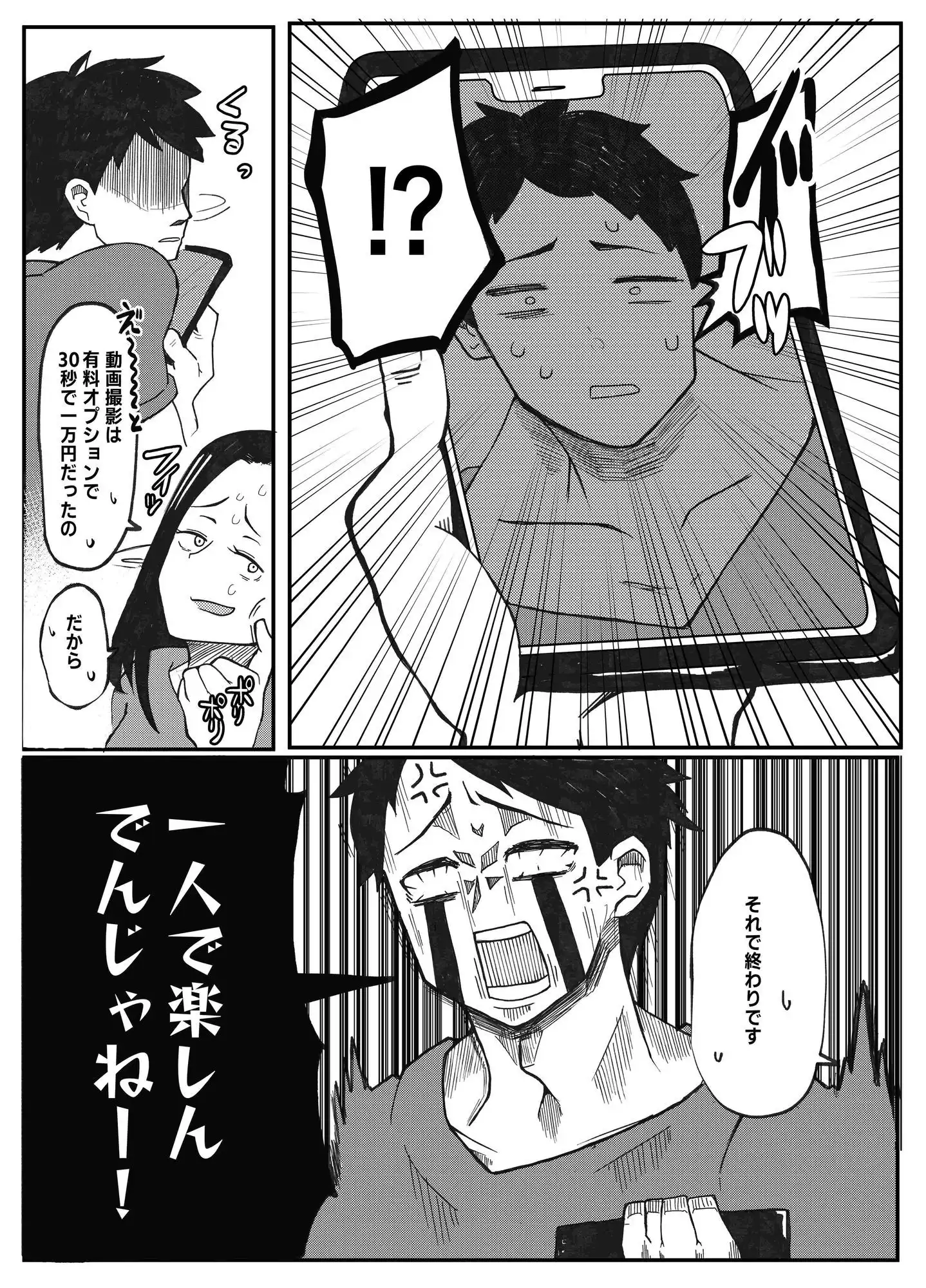 NTR願望の夫とレ●プ願望の妻 - サンプル8