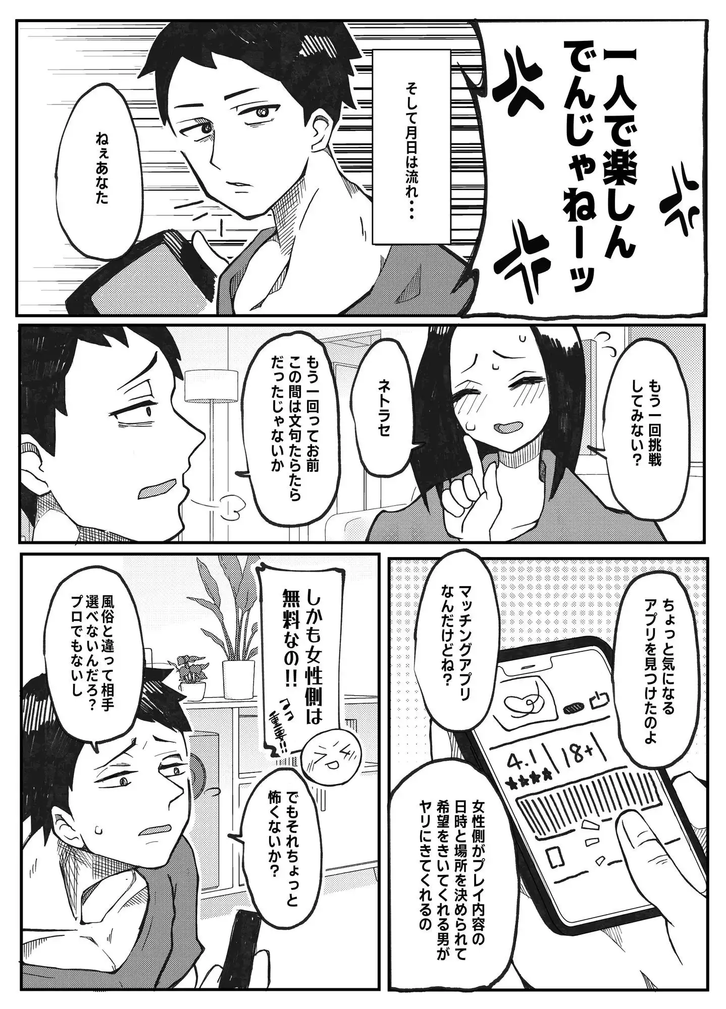 NTR願望の夫とレ●プ願望の妻 - サンプル10