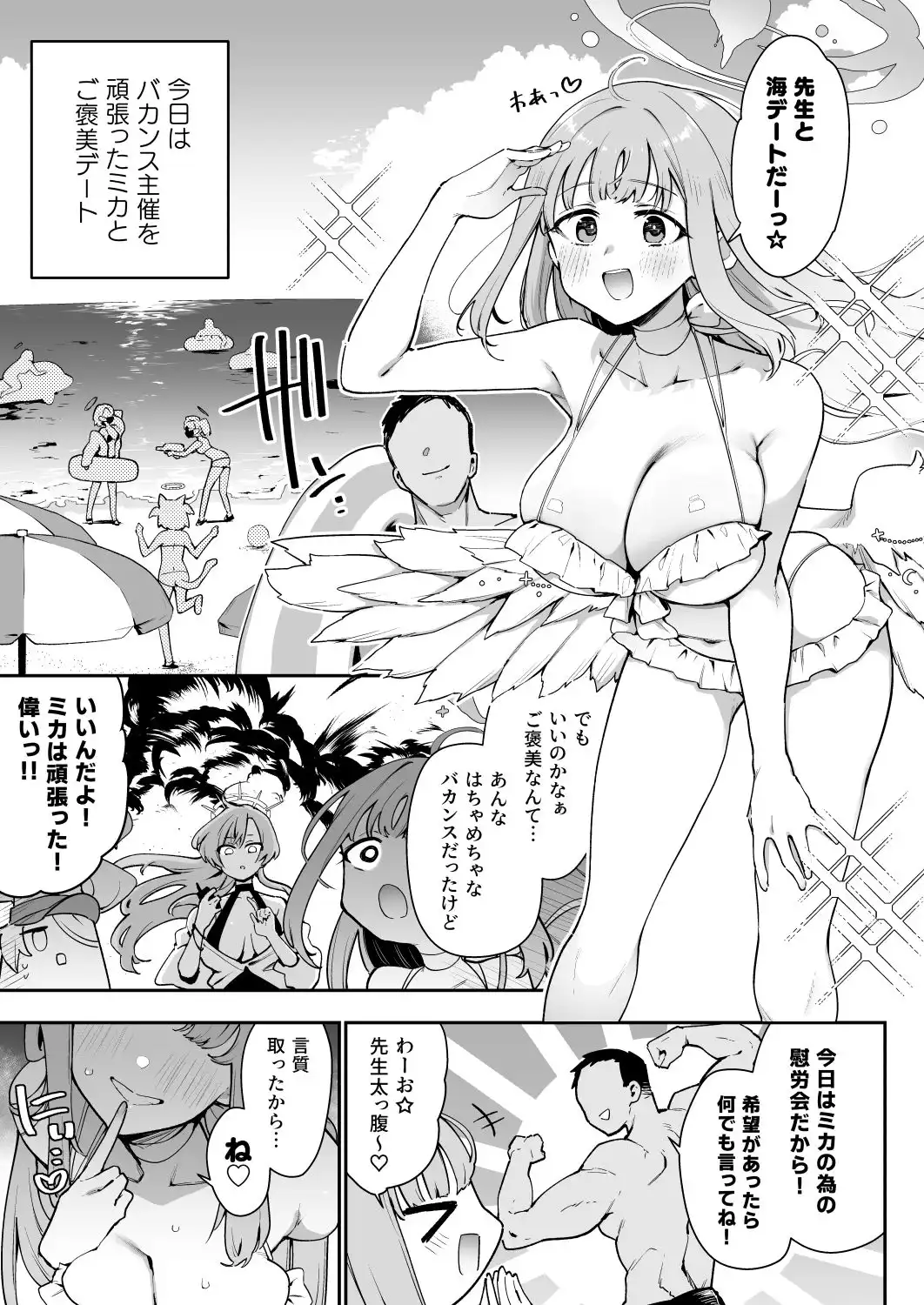 ♯わるいこXXはXXXXされたい -ブ◯アカ総集編- - サンプル1