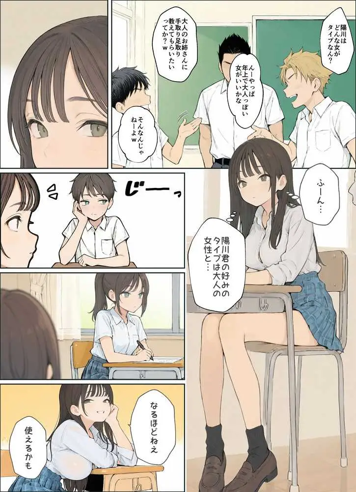 同じクラスのJ○と金玉からっぽになるまでイチャラブ生ハメ交尾しまくる話。 - ページ01