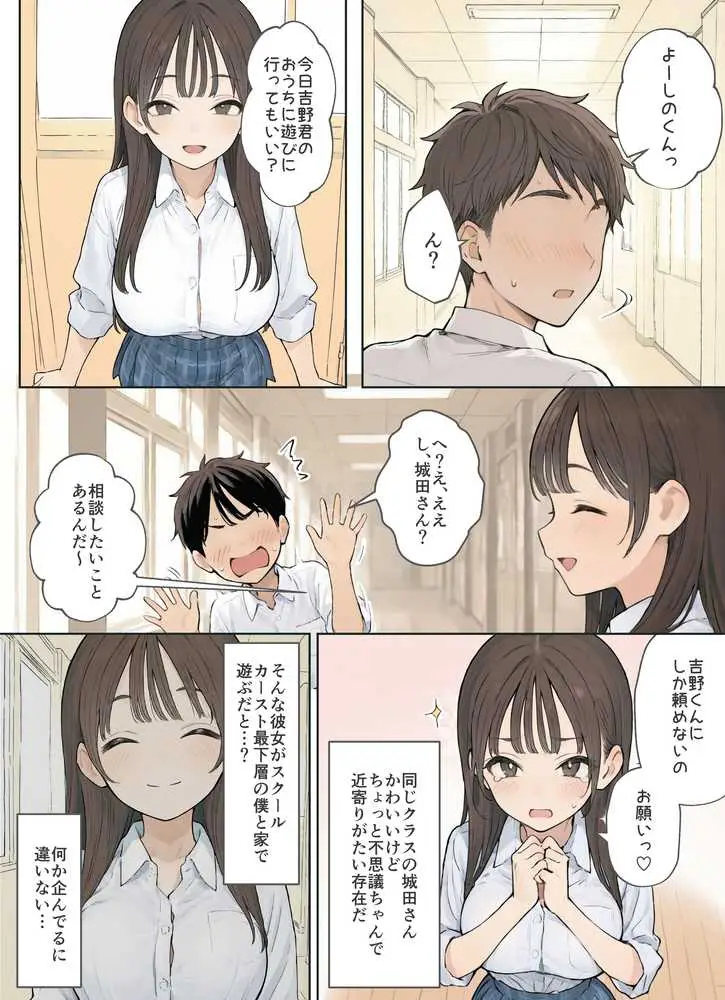 同じクラスのJ○と金玉からっぽになるまでイチャラブ生ハメ交尾しまくる話。 - ページ02