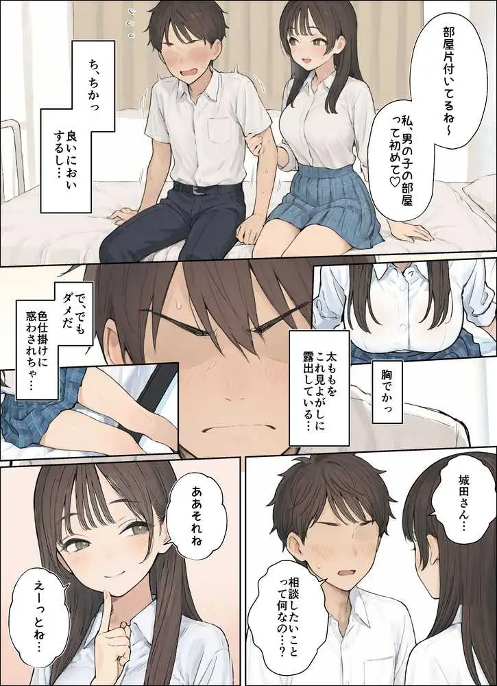 同じクラスのJ○と金玉からっぽになるまでイチャラブ生ハメ交尾しまくる話。 - ページ04