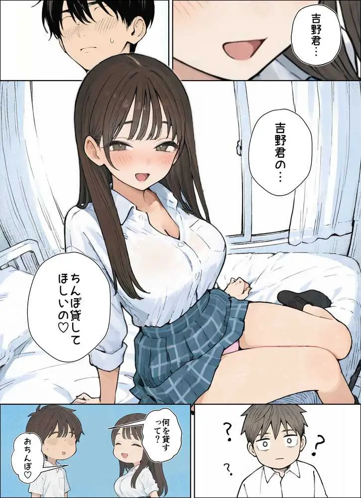 同じクラスのJ○と金玉からっぽになるまでイチャラブ生ハメ交尾しまくる話。 - ページ05