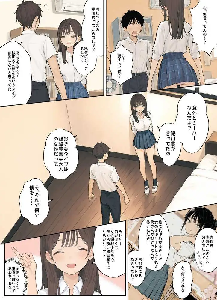 同じクラスのJ○と金玉からっぽになるまでイチャラブ生ハメ交尾しまくる話。 - ページ06