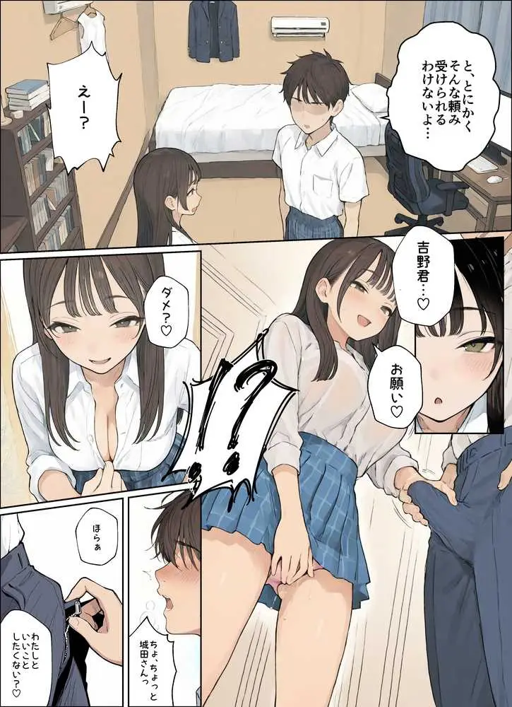 同じクラスのJ○と金玉からっぽになるまでイチャラブ生ハメ交尾しまくる話。 - ページ07