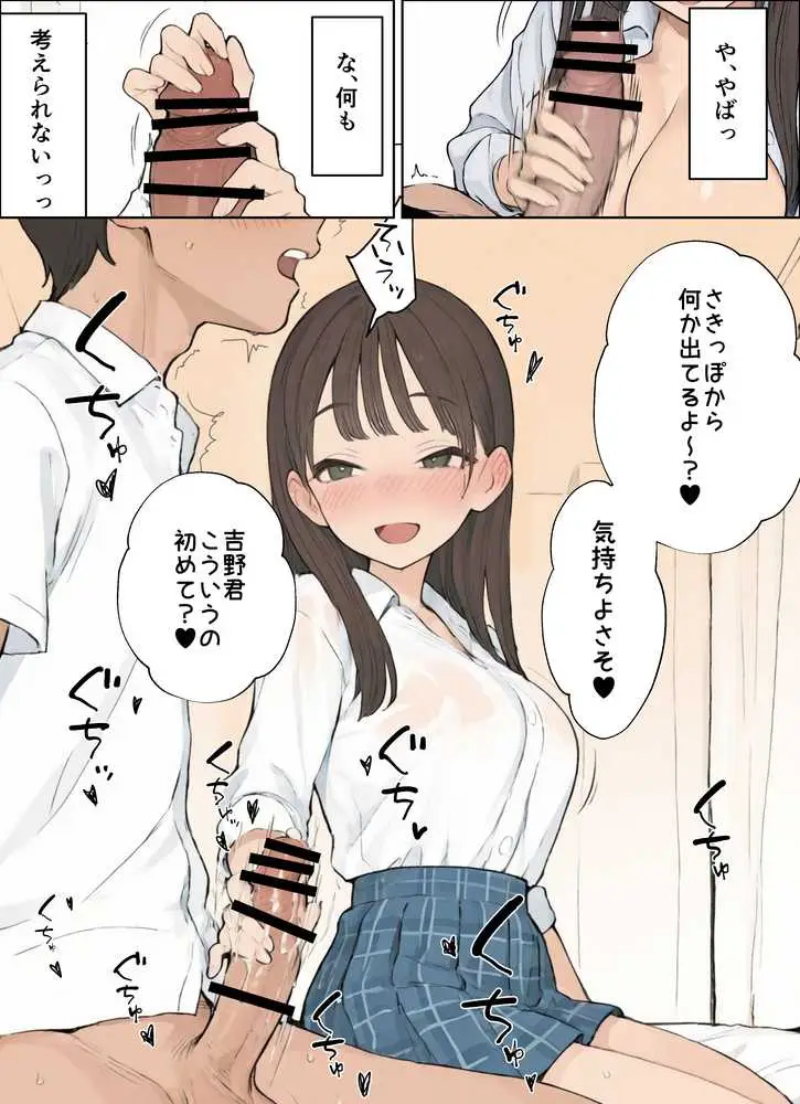 同じクラスのJ○と金玉からっぽになるまでイチャラブ生ハメ交尾しまくる話。 - ページ09