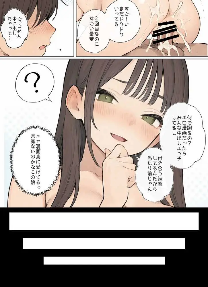 同じクラスのJ○と金玉からっぽになるまでイチャラブ生ハメ交尾しまくる話。 - ページ20