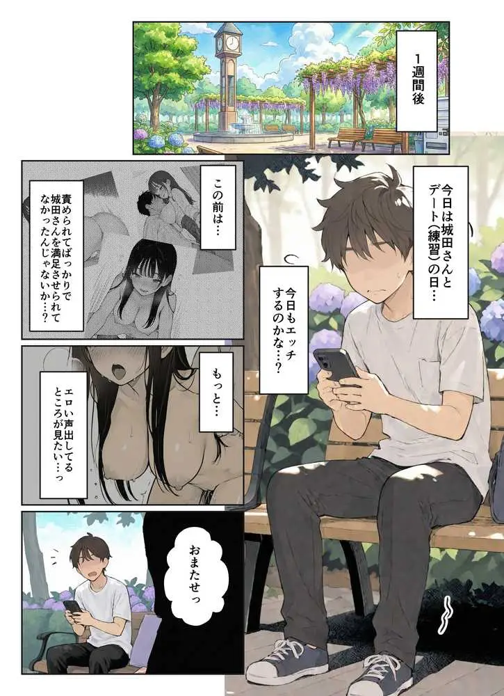 同じクラスのJ○と金玉からっぽになるまでイチャラブ生ハメ交尾しまくる話。 - ページ21