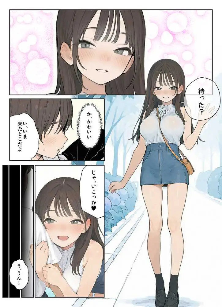 同じクラスのJ○と金玉からっぽになるまでイチャラブ生ハメ交尾しまくる話。 - ページ22