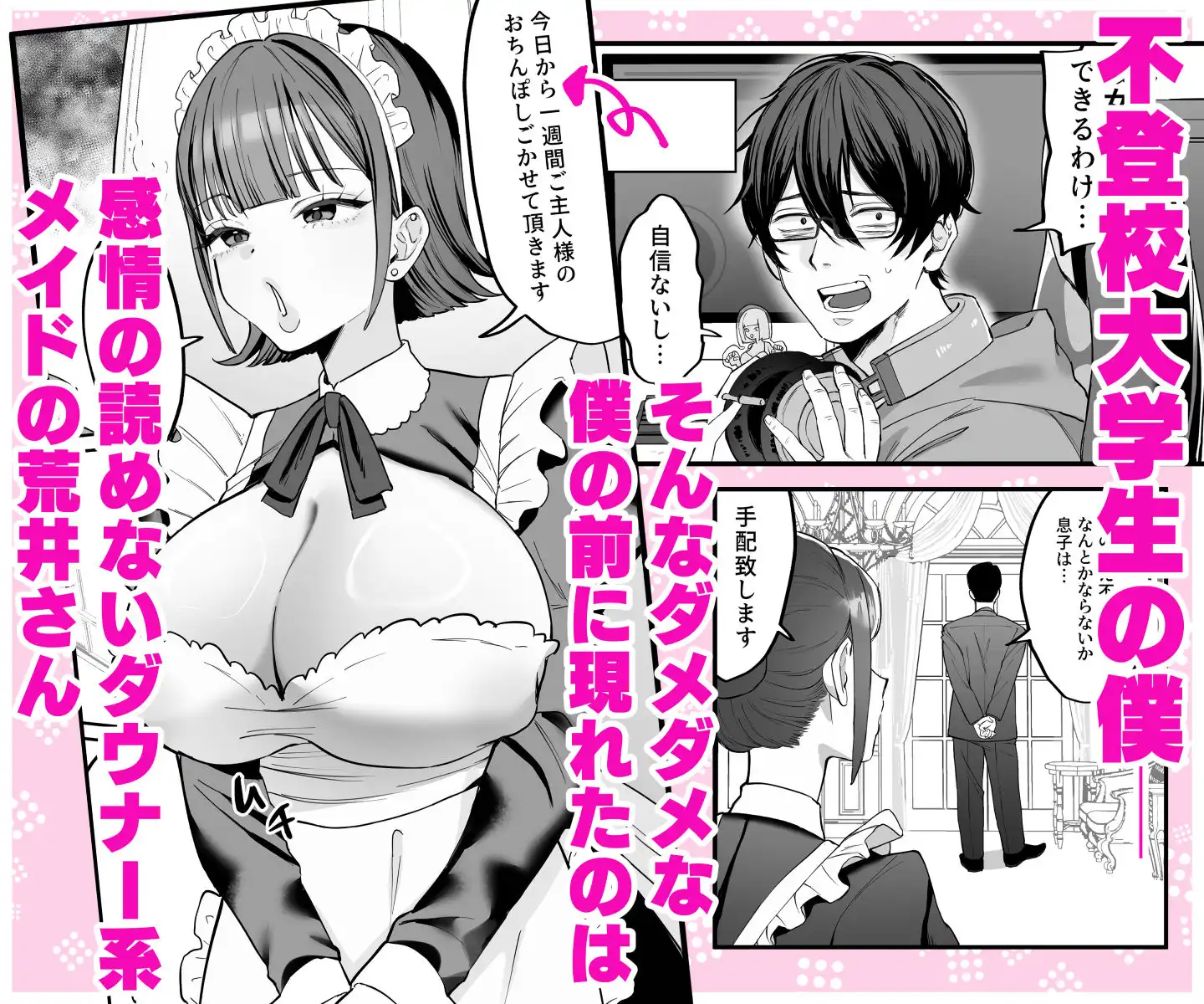ダウナーメイドが下の世話もしてくれるって - サンプル1
