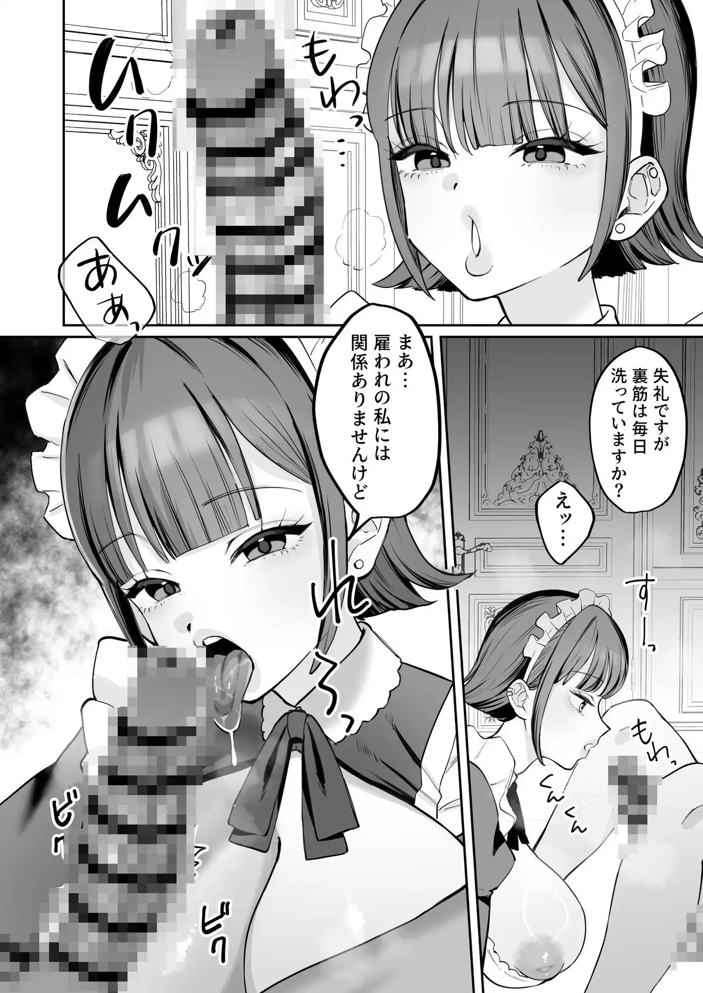 ダウナーメイドが下の世話もしてくれるって - サンプル9