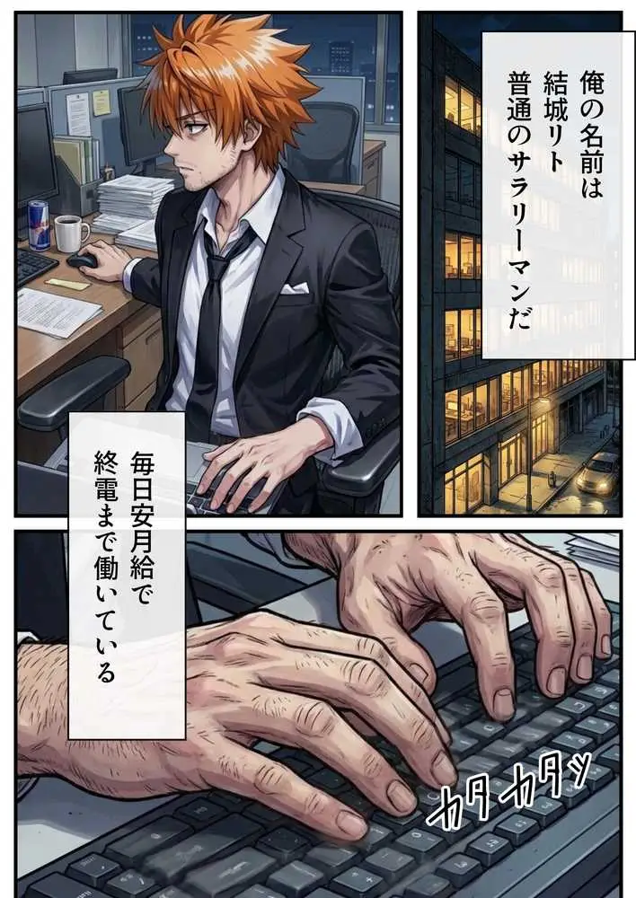 転生したら結城リトだった件 - ページ01