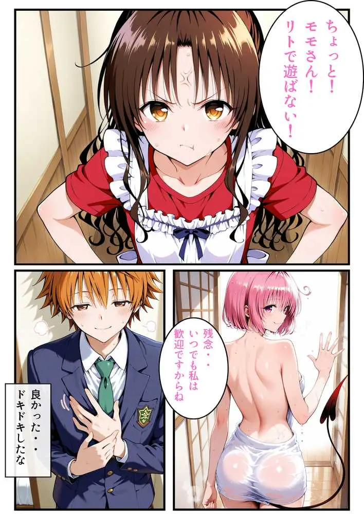 転生したら結城リトだった件 - ページ07