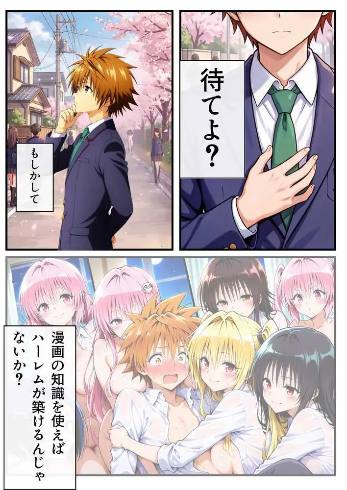 転生したら結城リトだった件 - ページ09
