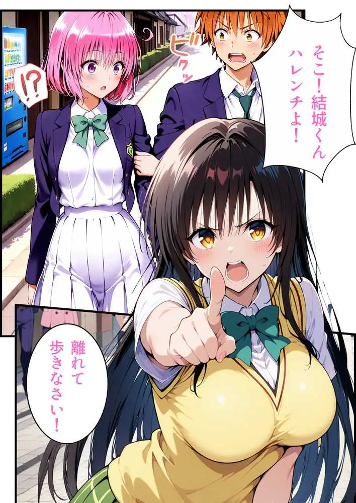 転生したら結城リトだった件 - ページ11
