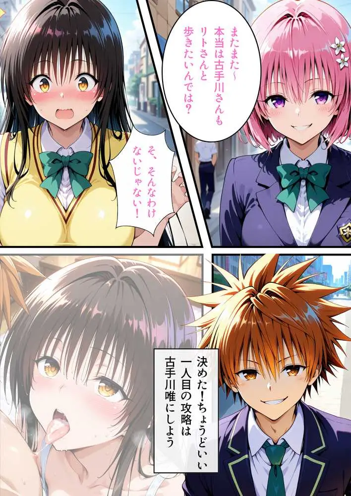 転生したら結城リトだった件 - ページ13