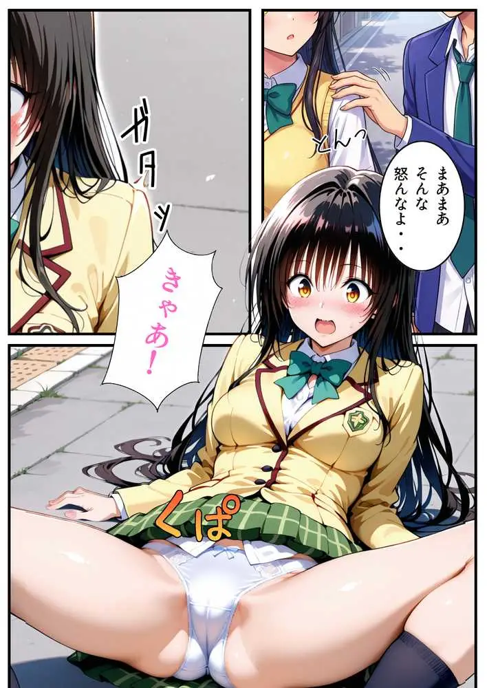 転生したら結城リトだった件 - ページ14