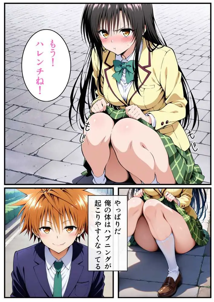 転生したら結城リトだった件 - ページ15