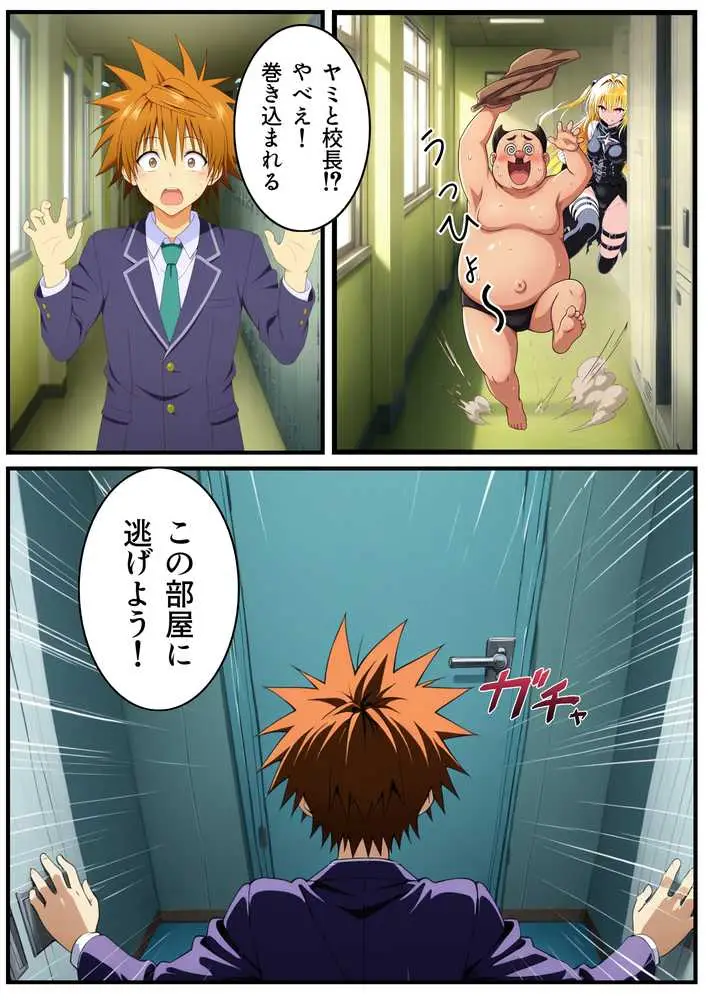 転生したら結城リトだった件 - ページ17