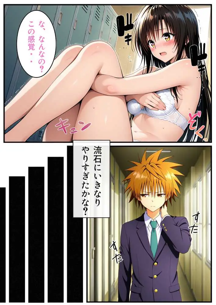 転生したら結城リトだった件 - ページ24
