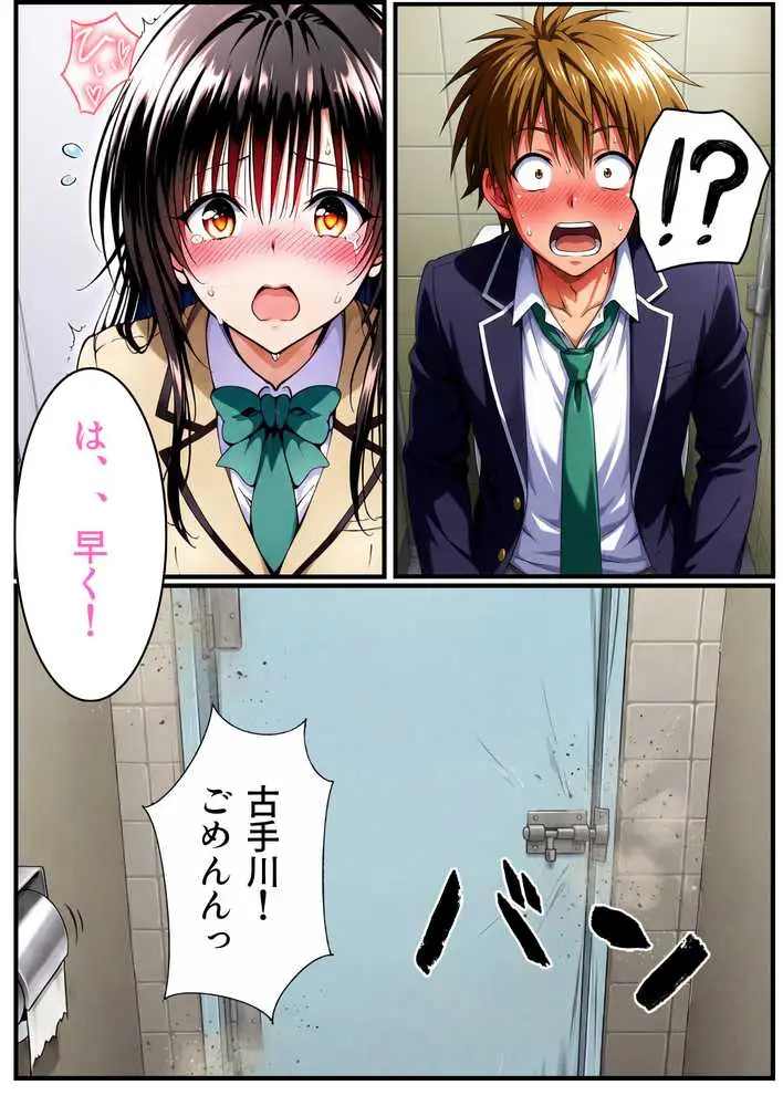 転生したら結城リトだった件 - ページ33