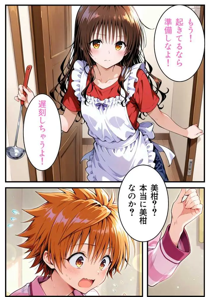 転生したら結城リトだった件 - ページ44