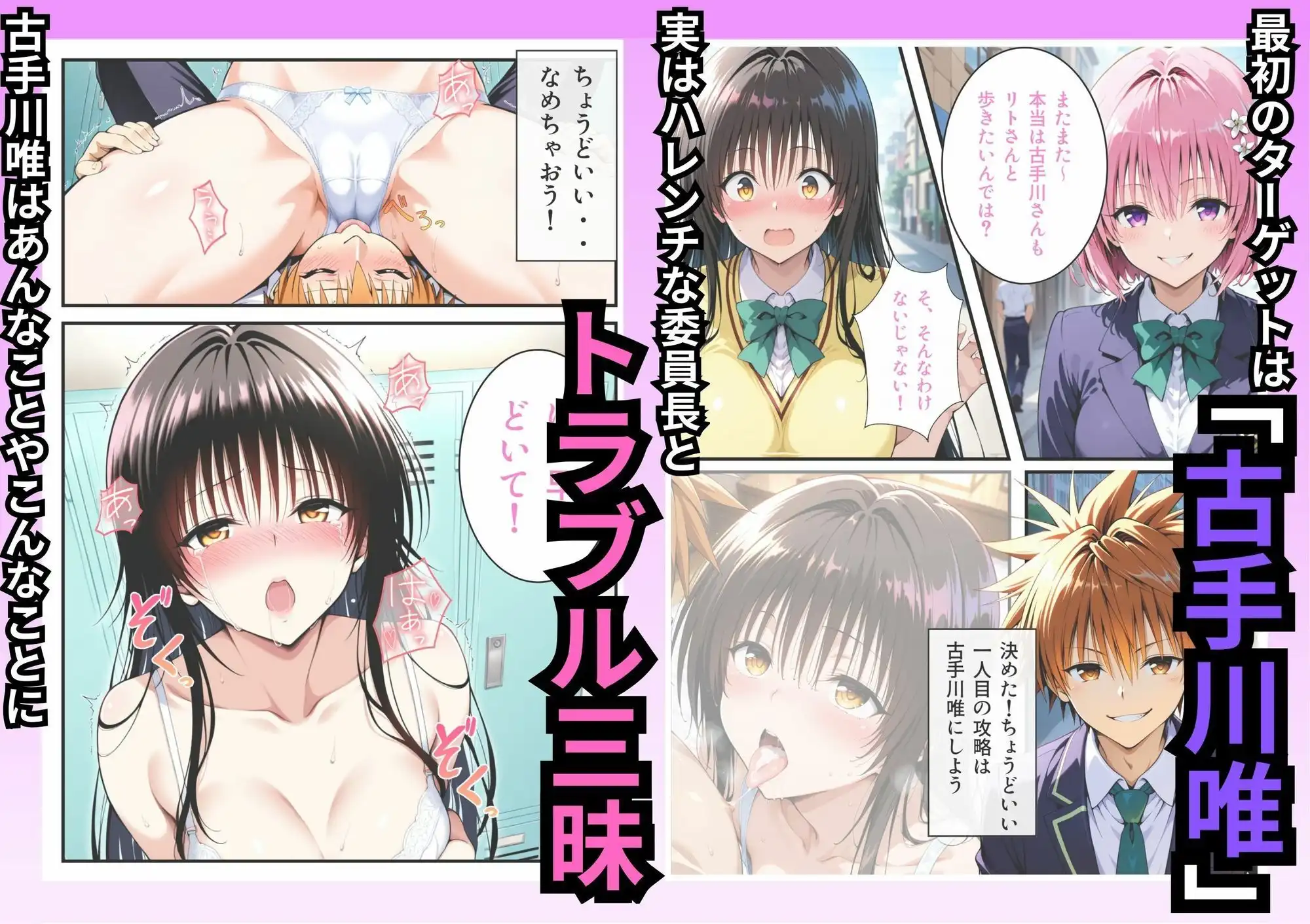 転生したら結城リトだった件 - サンプル3