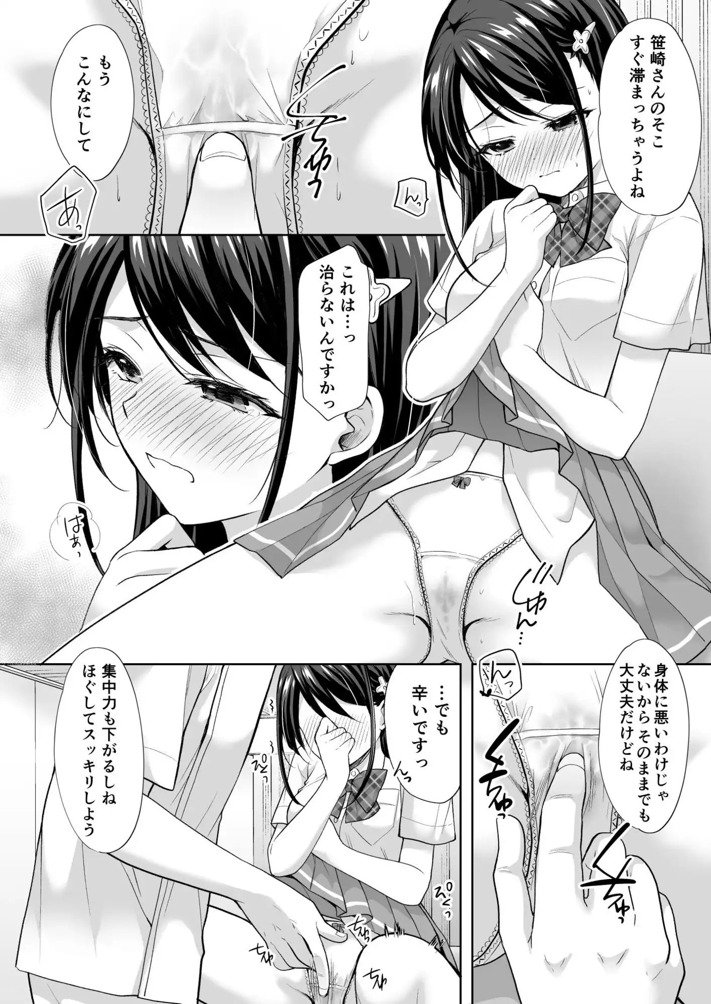 塾の上のマッサージ屋さん‐道連れ快楽堕ち編‐ - サンプル6